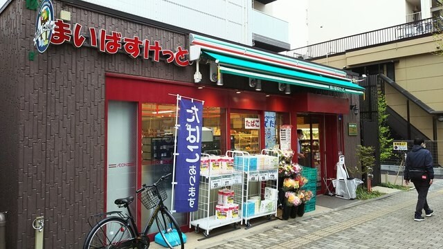 まいばすけっと白山5丁目店