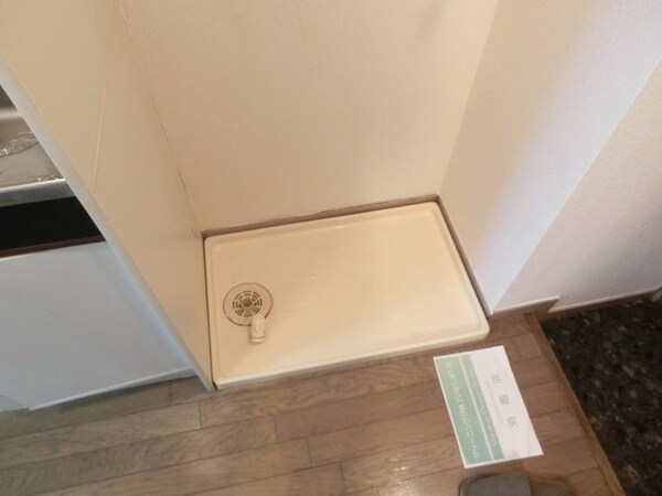その他(室内洗濯機置場)