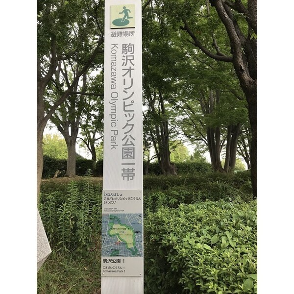 その他(駒沢オリンピック公園（827ｍ）)