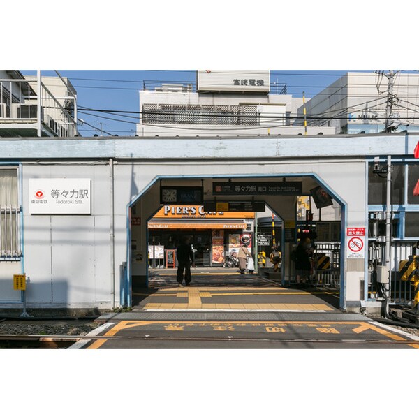 その他(等々力駅)