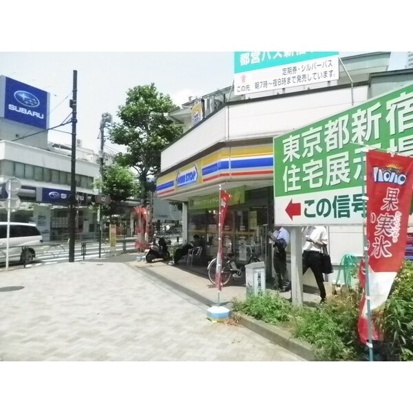 その他(ミニストップ西新宿山手通り店　120ｍ)