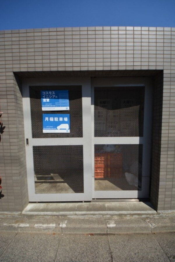 その他(ゴミ置き場)