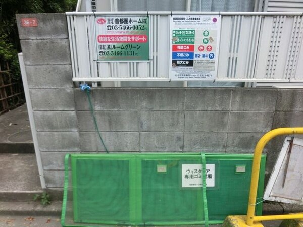 共有部分(ゴミ置き場)