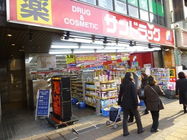 サンドラッグ高円寺店