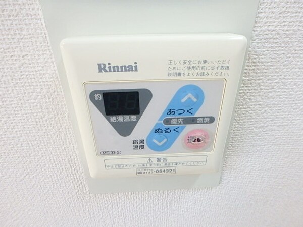 設備(リモコン給湯)