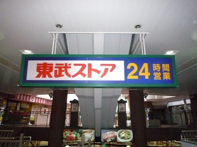 東武ストアフエンテ