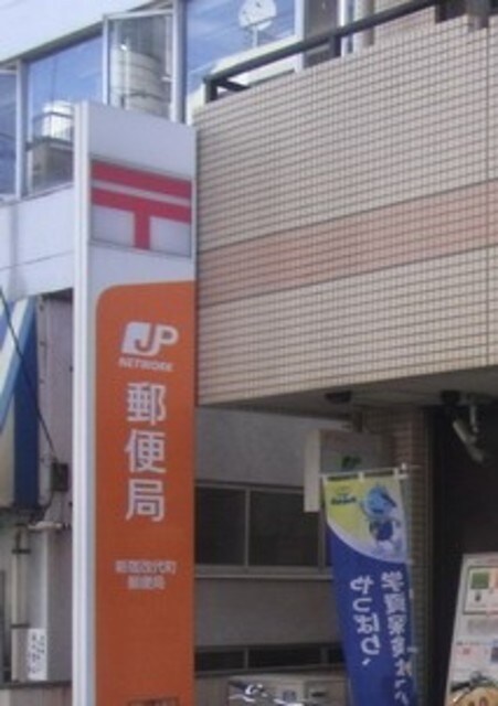 練馬中村二郵便局