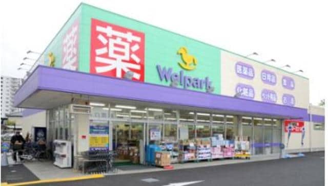 ウェルパーク池上店
