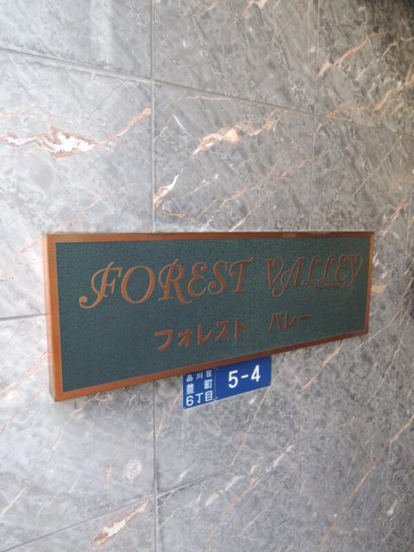 その他(館銘板)