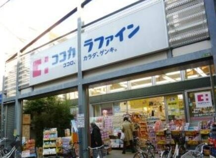 ココカラファイン千歳船橋店