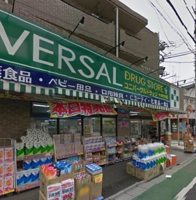 ユニバーサルドラッグ大泉学園店