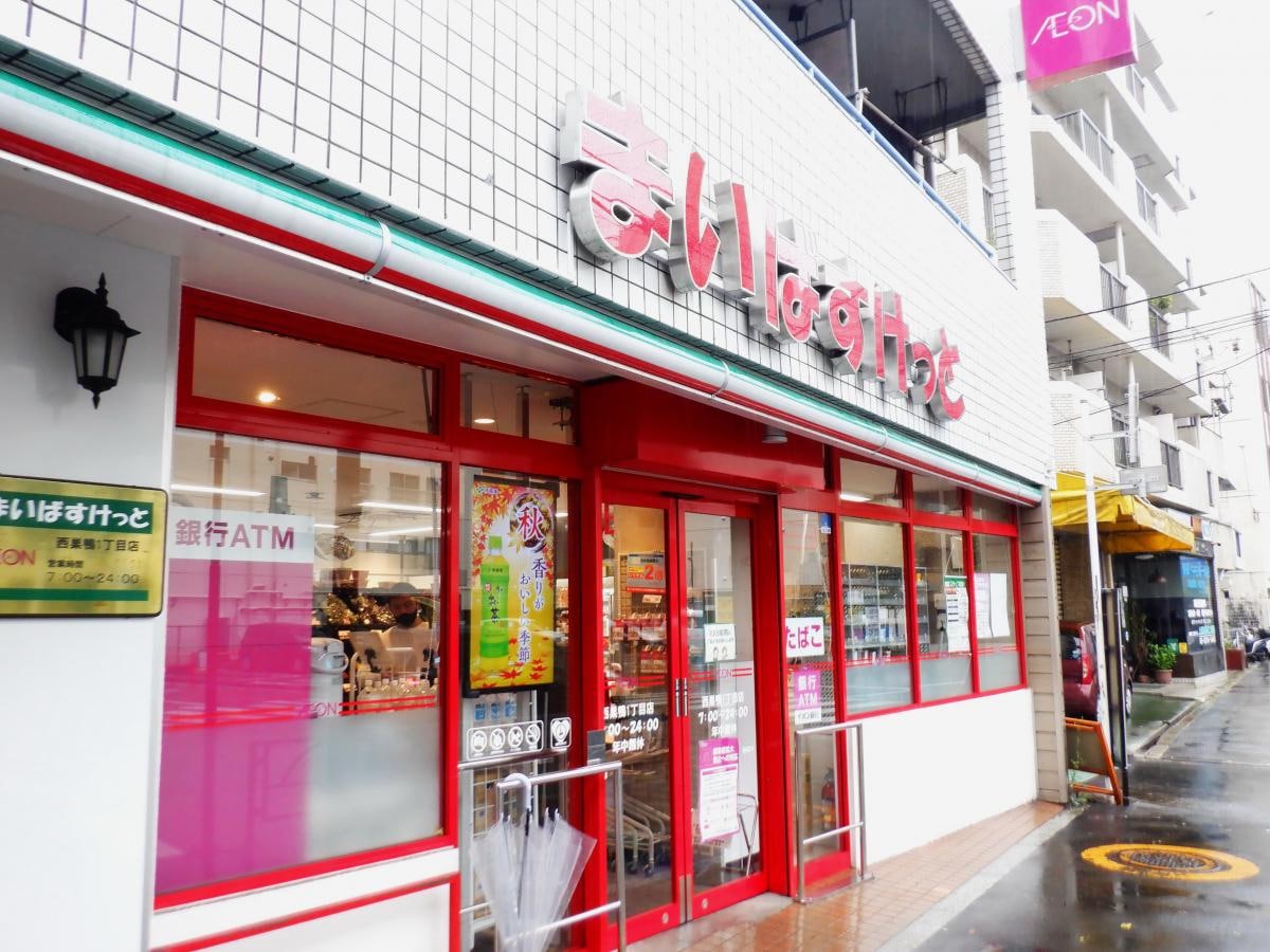 まいばすけっと熊野町山手通り店