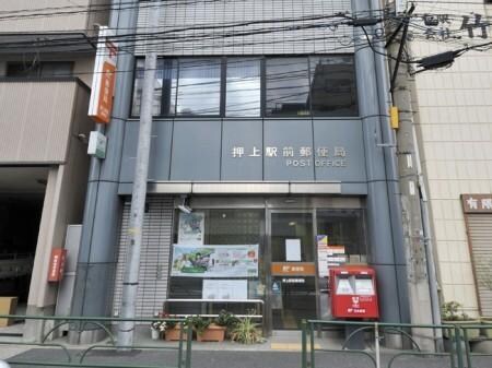 押上駅前郵便局