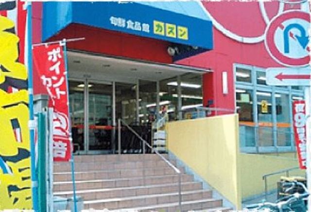 旬鮮食品館カズン亀戸店