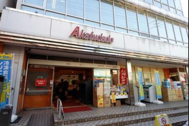 アブアブ赤札堂清澄店