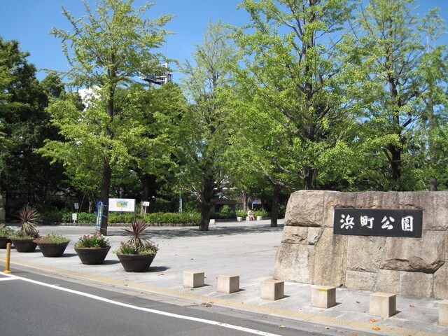 浜町公園