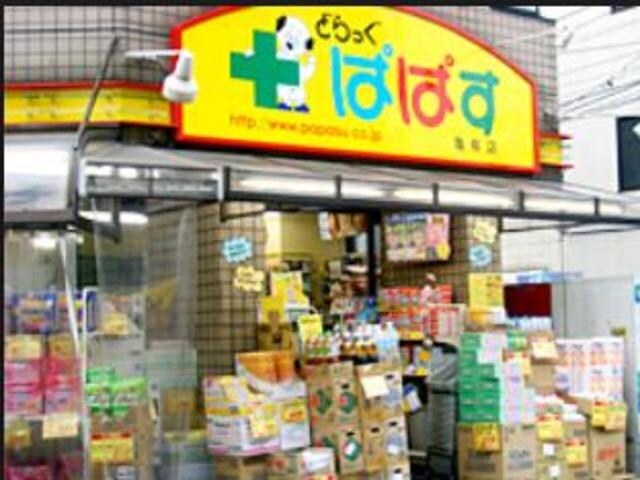 どらっぐぱぱす