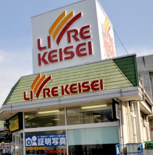 リブレ京成水元店