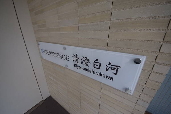 設備(設備)