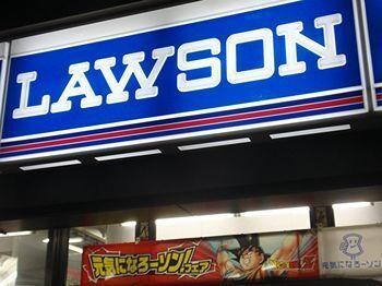 ローソン