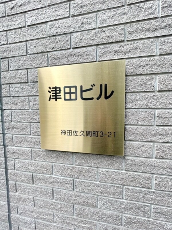 その他(共有部分)