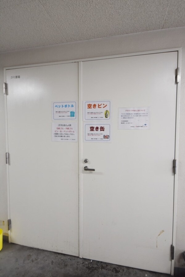 その他(ゴミ置き場)