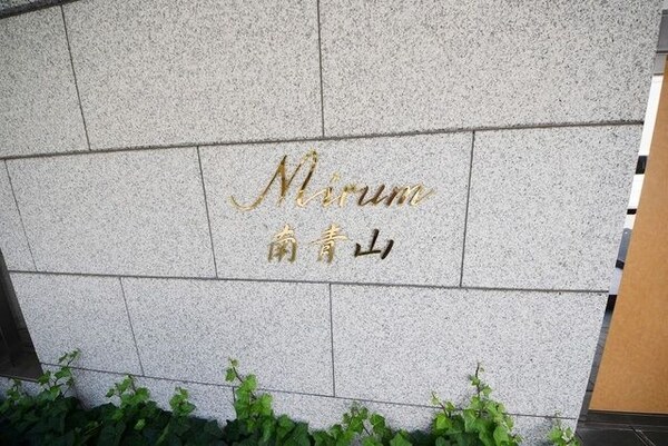 その他(建物エンブレム)