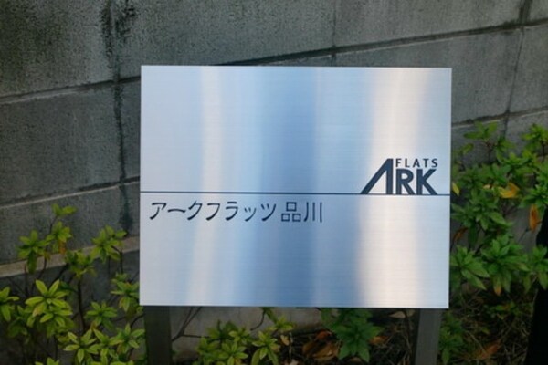 その他(★建物銘板★)