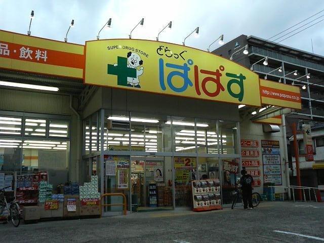 どらっぐぱぱす菊川店