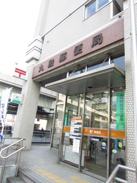 九段郵便局