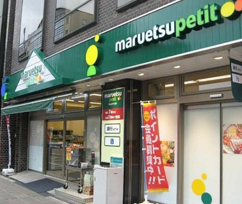 マルエツプチ