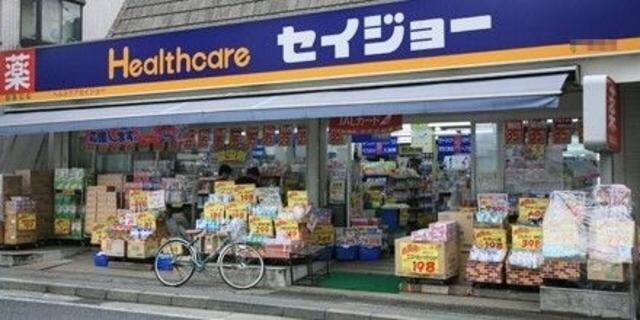 くすりセイジョー幡ケ谷二番店