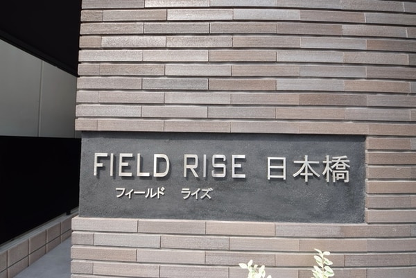 その他(フィールドライズ日本橋)