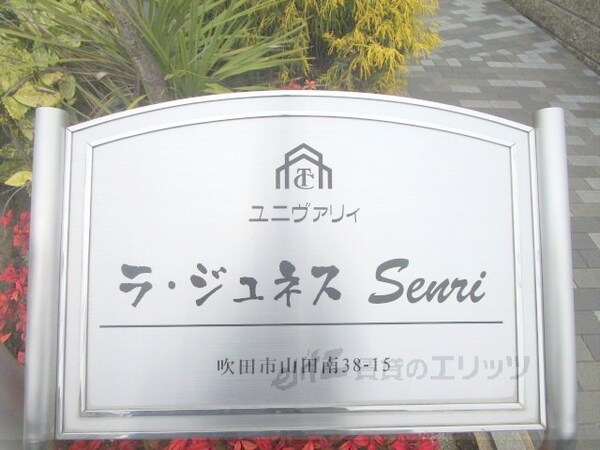 その他(マンション名)