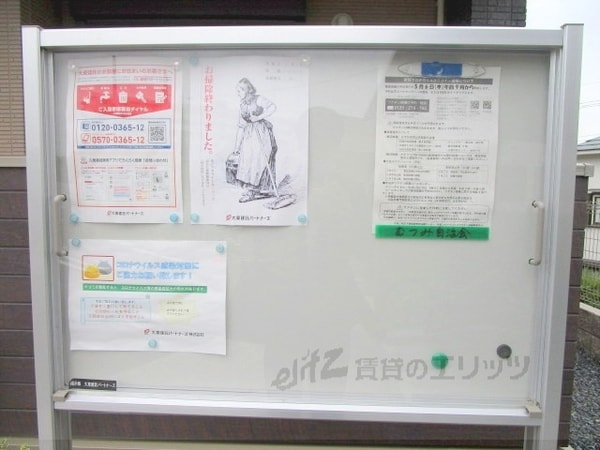 共有部分(掲示板)