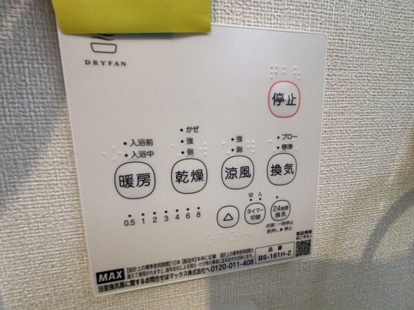 その他(浴室乾燥機)