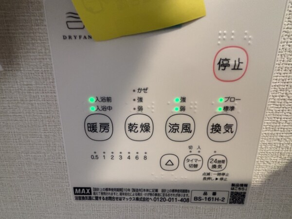 その他(浴室乾燥機)