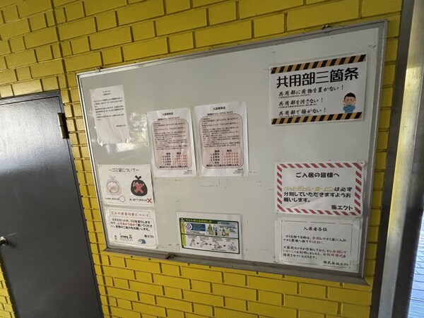 共有部分(掲示板)