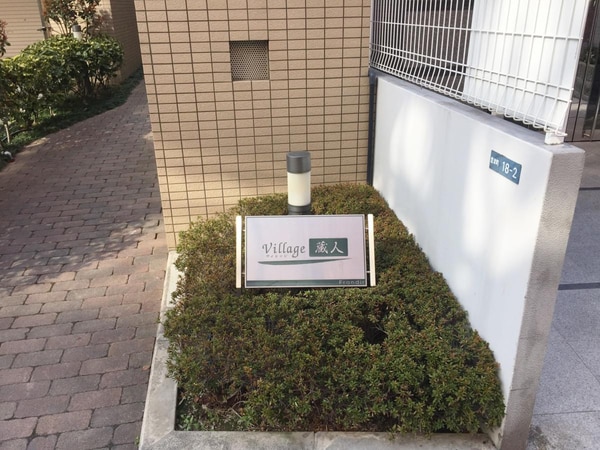 庭(庭)