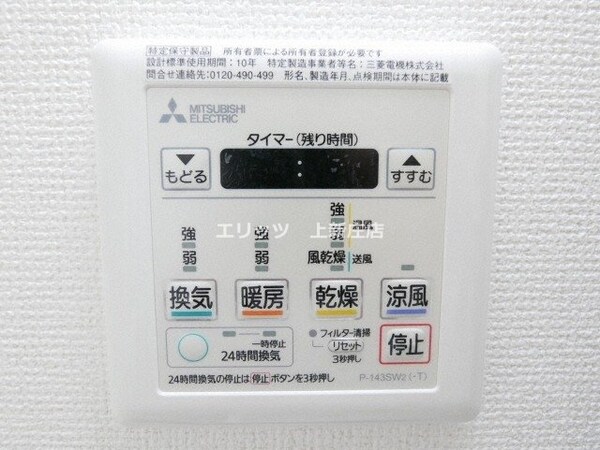 その他室内・内装(浴室乾燥パネル)