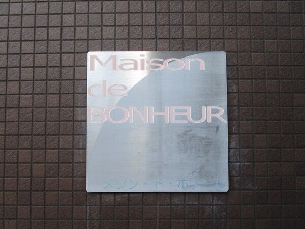 エントランス(エントランス)
