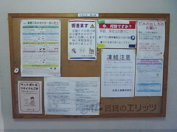 設備(掲示板)