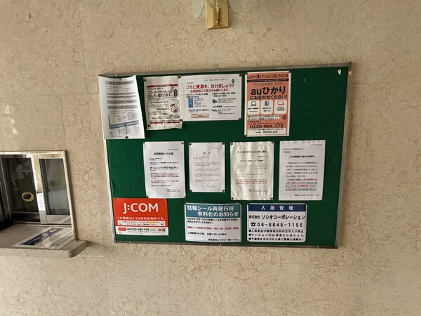 共有部分(掲示板)