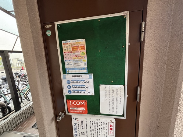 共有部分(掲示板)