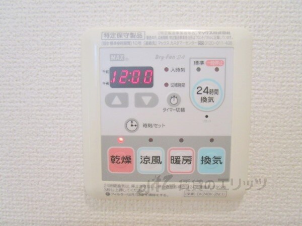 その他(浴室乾燥機)