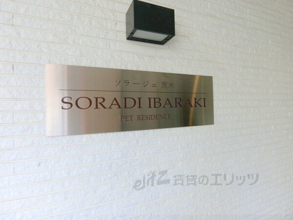 物件内観写真17　(エントランス)