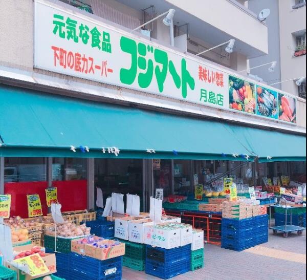 その他(フジマート 月島店[75m])
