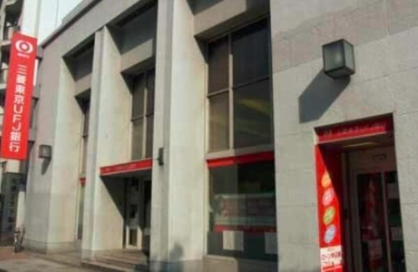 その他(三菱東京UFJ銀行月島支店[1005m])