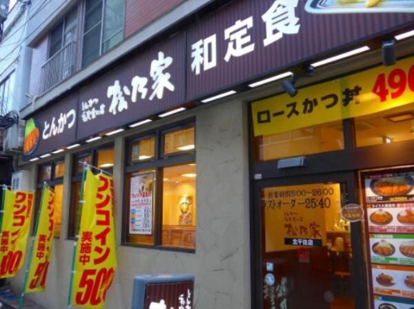その他(松乃家 勝どき店[400m])