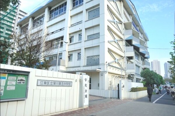 その他(江東区立深川第五中学校[1070m])